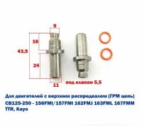 Направляющие клапанов CB125-250 - 156FMI/157FMI 162FMJ 163FML 167FMM