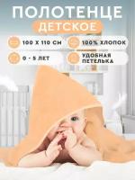 Полотенце детское с капюшоном уголок для новорожденного махровое банное
