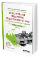 Проектирование предприятий общественного питания. Доготовочные цеха и торговые помещения