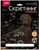 Набор для творчества LORI Скретчинг Животные классика Утёнок, 18*24см Гр-742