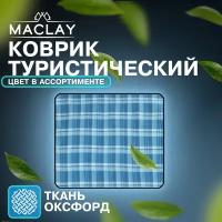 Коврик Maclay, туристический, флис, размер 150 х 180 х 0.3 см, цвет микс