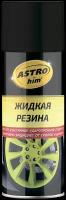 Жидкая резина (краска) Astrohim АС-650 520мл черный