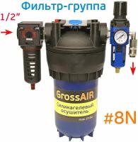 Фильтр-группа осушитель GrossAIR 8N с редуктором БРС