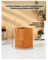 Подставка для столовых приборов Adelica, 12×8×8 см, дуб