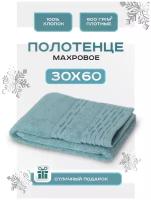 Полотенце махровое 30х60 Basic кухонное, для рук и лица, детское, 100% Хлопок, арт. B-36 морская волна