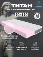 Ортопедический матрас для кровати повышенной плотности и жесткости Титан 90х190 см. Анатомический эффект, беспружинный, односпальный