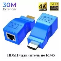 Удлинитель по RJ45 HDMI 30 метров по cat5/5e/6