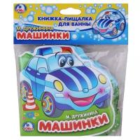 Игрушка для ванной Умка Машинки