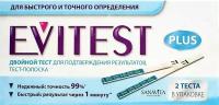 Тест для определения беременности EVITEST Plus, 2шт - 5 шт