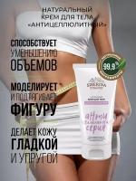 Siberina Натуральный крем для тела 