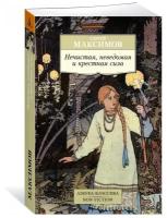 Максимов С.В. 