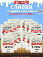 Сливки питьевые стерилизованное, 20%, Рогачев, 12 шт. по 200 г