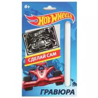 Гравюра CENTRUM Hot Wheels, малая (88621) серебристая основа 1 шт