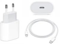 Комплект зарядное устройство Type C для Apple iPhone 18-20W с быстрой зарякой. С поддержкой USB Power Delivery 3.0. Блок и кабель в комплекте