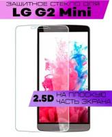 Защитное стекло BUYOO 2.5D для LG G2 Mini, Элджи джи 2 мини (не на весь экран, без рамки)