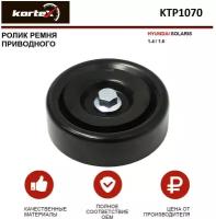 Ролик ремня привода Kortex для Hyundai Solaris 1.4 / 1.6 OEM 252862B000, 252862B010, KTP1070, S252862B010