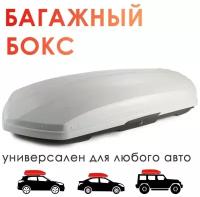 Автобокс на крышу TAKARA BK 19007, PC (поликарбонат), 420 л, цвет: белый 207/80/34