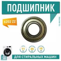 Подшипник итатэн 6202 ZZ, 15x35x11мм, П202