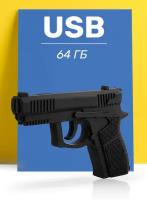 Флешка USB 64GB / Оригинальная подарочная флешка ЮСБ 64 ГБ / Флеш накопитель / USB Flash Drive / Подарок на Новый год (Пистолет)