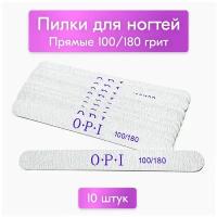 NailsProfi, Пилки для ногтей OPI прямые, 100/180, 10 шт, набор, пилки, пилочки для маникюра