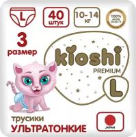 Подгузники-трусики Kioshi Premium Ультратонкие L 10-14 кг 40 шт