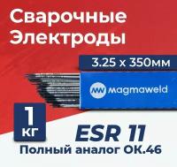 Электроды для сварки Magmaweld ESR 11 (ОК46) 3.25x350мм, 1 кг рутиловые / для аппаратов и сварки