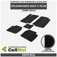 ЭВА ЕВА EVA коврики CellMat в салон Volkswagen Golf V Plus, Фольксваген Гольф Плюс, 5-ое поколение, 2008-2014