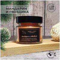 Свеча ароматическая Mark & Afina Home 100мл 