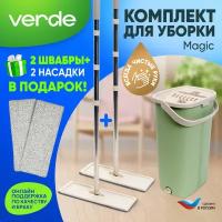 Набор для уборки (швабра с отжимом и ведром) VERDE MAGIC TWIN, две швабры + две насадки в комплекте, оливковый