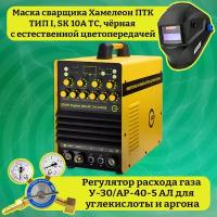 START TigLine 200 AC/DC PULSE + Регулятор расхода газа и Сварочная маска Хамелеон