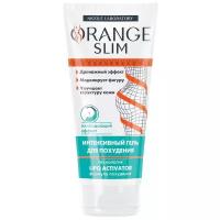 NICOLE LABORATORY Интенсивный гель для похудения Orange Slim, 200 мл