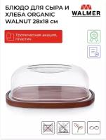 Блюдо для сыра/хлеба WALMER ORGANIC WALNUT, 26х18 см (W37000932)