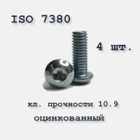 Винт с полукруглой головкой, М3х35, ISO 7380 (ГОСТ 28963-91), оцинкованный, под шестигранник, 4 шт