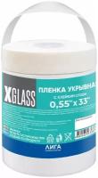 Пленка укрывная с клейкой лентой (55см х 33м) X-GLASS