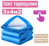 Тент хозяйственный универсальный ТентовЪ 3x4м, плотность 220гр/м2