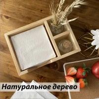 Салфетница из дерева / Подставка деревянная на стол для салфеток / Кухонная посуда