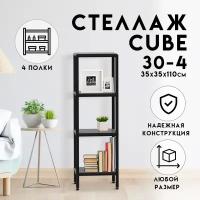 Стеллаж - этажерка в стиле лофт металлические, мебель лофт для гостиной прихожей спальни ванной кухни, полки напольные столик, обувница, подставка для цветов, 4 полки, 35х35x110 см, Чёрный, Delta-Loft