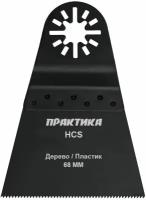 Насадка для МФИ ПРАКТИКА режущая прямая, HCS, по дереву, 68 мм, мелкий зуб