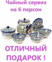 Чайный сервиз подарочный набор столовой посуды