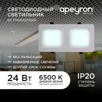 Светильник светодиодный Apeyron Грильято 42-018 прямоугольный для подвесных потолков / 24Вт / 2400Лм / 6500K / 300x150x27мм