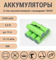 Аккумулятор Li-ion INR 18650 2500mAh с выводами (1 шт)