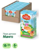 Пюре Сады Придонья манго, с 6 месяцев, Tetra Pak, 125 г, 18 шт