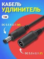 Кабель удлинитель GSMIN JD-01 DC 5.5 x 2.1 (F) - DC 5.5 x 2.1 (M) (1 м.) (Черный)