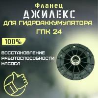 Фланец для гидроаккумулятора Джилекс ГПк 24 пластиковый (flanecGA24p)