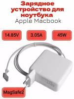 Блок питания для ноутбука Apple Macbook Air 2012 - 2017 (14.85V, 3.05A, 45W MS2), 45W MagSafe2 T-shape A1436