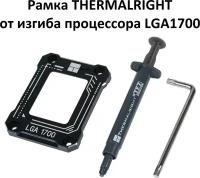 Рамка коррекции изгиба Thermalright для процессора LGA1700 BCF Черная