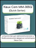 Устройство для введения катетеров пристреливатель Квик Сет (Quick Serter) Квик Сертер MMT-305Q