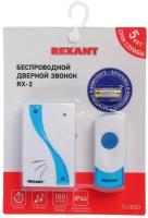 REXANT RX-2 электронный беспроводной (количество мелодий: 32)