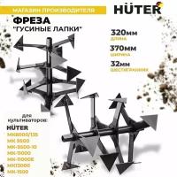 Фреза Huter 