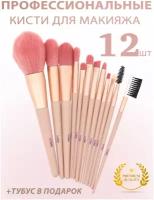 Lorilac Make UP Brush Набор кистей для макияжа 12шт / Набор косметических профессиональных кистей